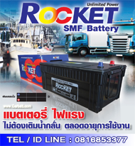 ẵ ROCKET SMF